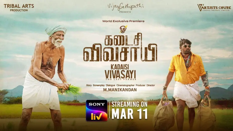 Wideo do filmu கடைசி விவசாயி — Kadaisi Vivasaayi | Tamil Movie | Official Trailer | SonyLIV | Streaming On 11th March