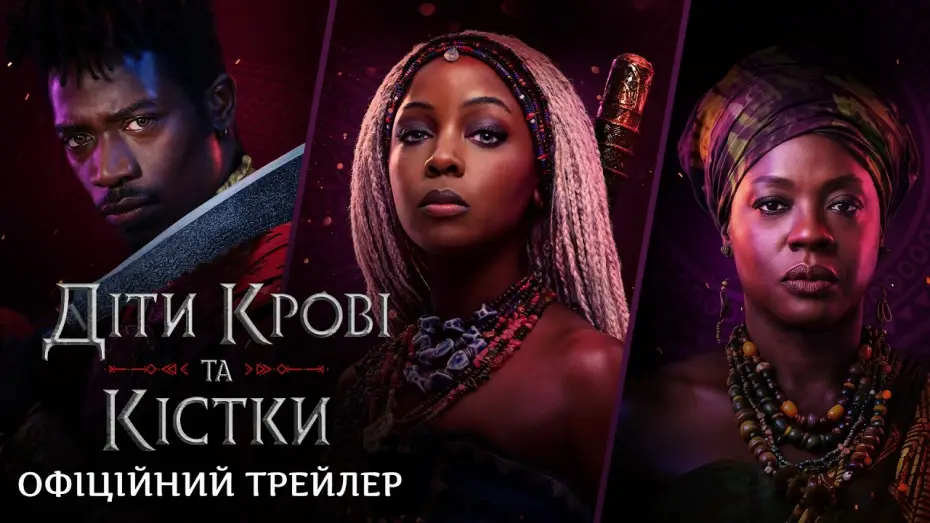 Wideo do filmu Children of Blood and Bone — Офіційний трейлер