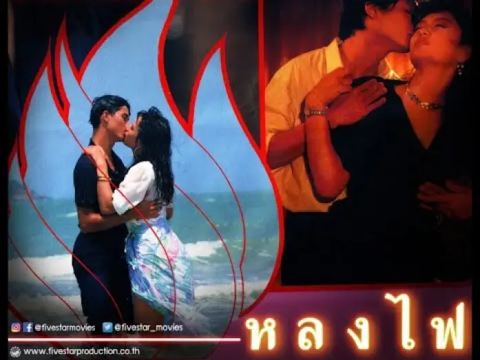 Wideo do filmu หลงไฟ — ตัวอย่าง ภาพยนตร์ หลงไฟ | LHONG FAI  [ Official Trailer ]