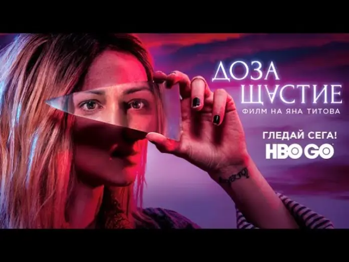 Wideo do filmu Dawka szczęścia — ДОЗА ЩАСТИЕ / Официален Трейлър