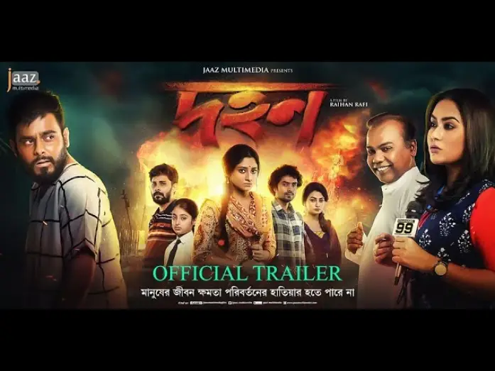Wideo do filmu দহন — Dohon Official Trailer | Siam | Puja | Momo | Babu | Raihan Rafi |  Abdul Aziz | Jaaz Multimedia