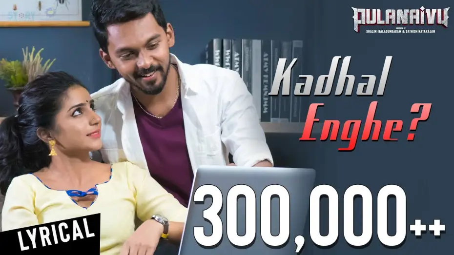 Wideo do filmu புலனாய்வு — Pulanaivu - Kadhal Enghe Lyrical Video