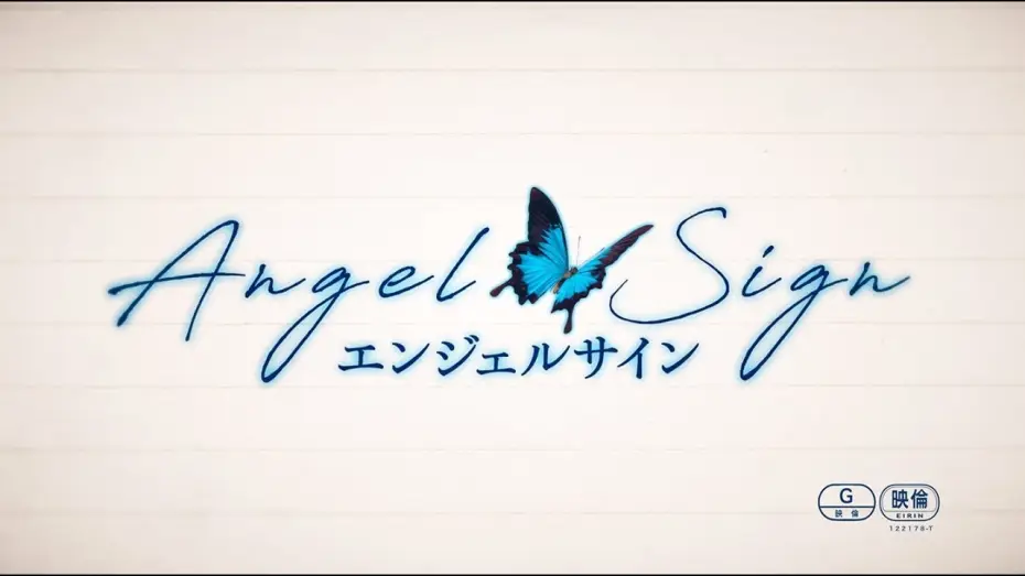 Wideo do filmu エンジェルサイン — 映画『エンジェルサイン』予告編 （77秒）/ Angel Sign - Teaser trailer (77sec ver.)