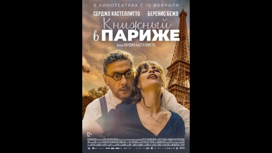 Wideo do filmu Księgarnia w Paryżu — трейлер ромкома от Серджо Кастеллито КНИЖНЫЙ В ПАРИЖЕ, в кино с 10 февраля, на Рутрекере с 10 марта