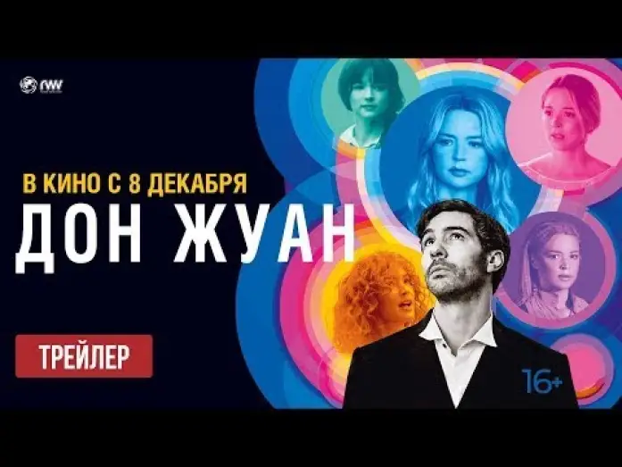 Wideo do filmu Don Juan — трейлер французской музыкальной романтики ДОН ЖУАН, в кино с 8 декабря