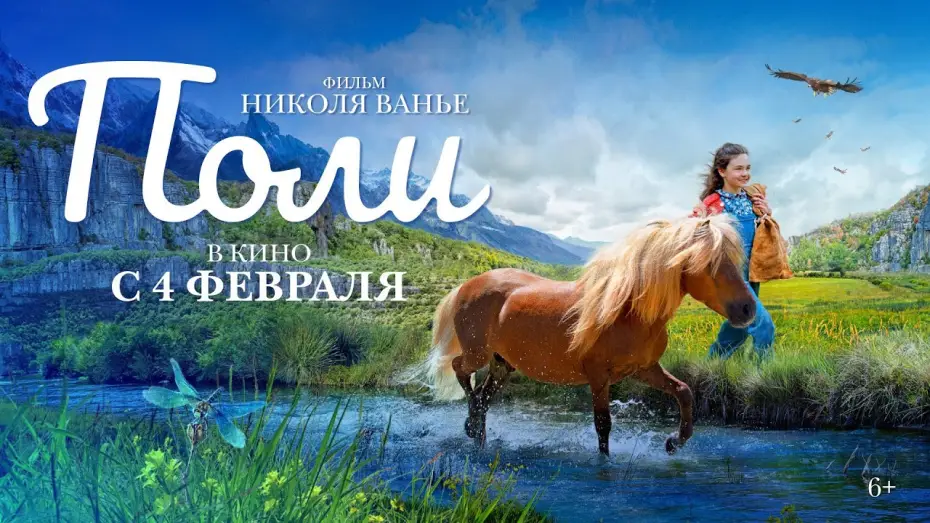 Wideo do filmu Poly — Трейлер №3