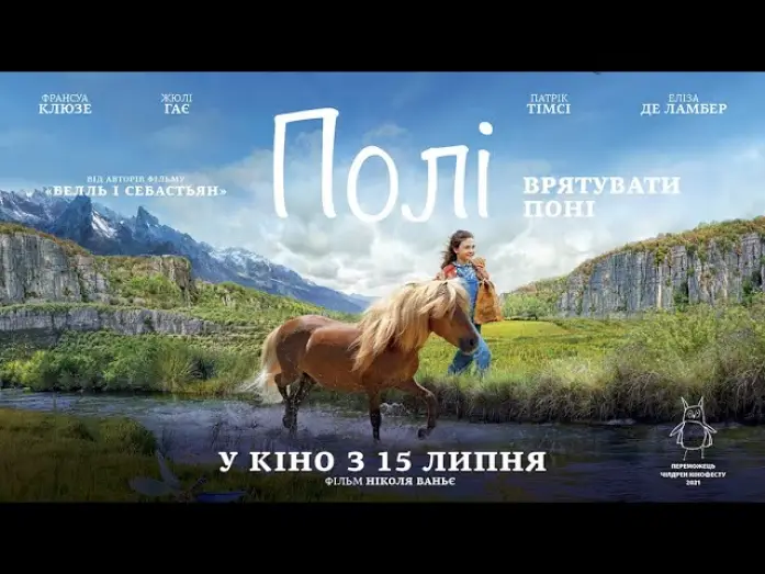 Wideo do filmu Poly — ПОЛІ / POLY, офіційний український трейлер, 2021