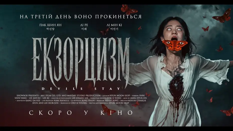 Wideo do filmu Serce diabła — Офіційний трейлер (український)