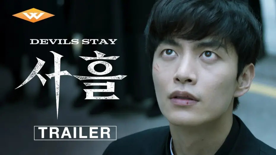 Wideo do filmu 사흘 — Official Trailer [Subtitled]