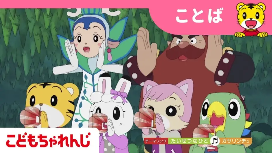 Wideo do filmu 劇場版しまじろうのわお! しまじろうと えほんのくに — 映画「しまじろうと えほんのくに」予告編　最新版（2/17）【しまじろうチャンネル公式】