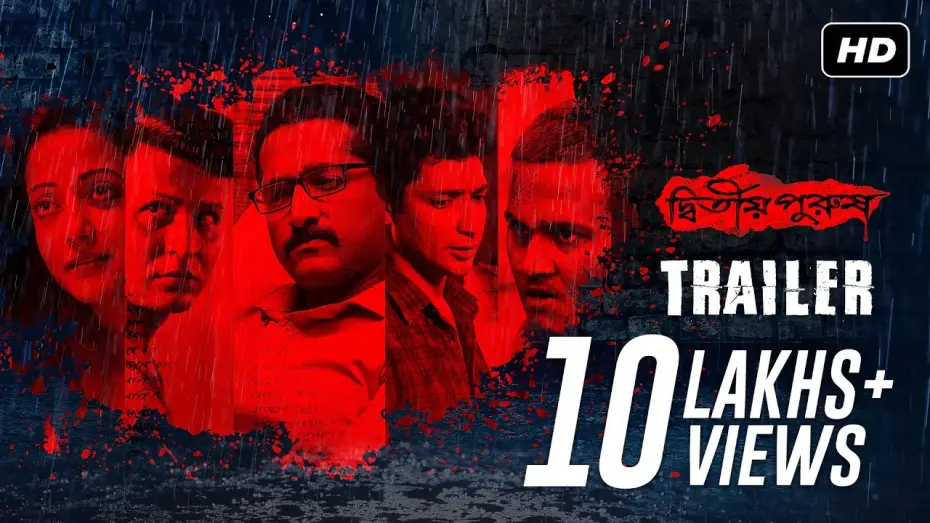 Wideo do filmu দ্বিতীয় পুরুষ — Dwitiyo Purush (দ্বিতীয় পুরুষ) | Trailer | Parambrata, Raima, Anirban, Gaurav | Anupam | Srijit
