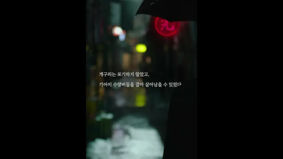 Wideo do filmu 비광 — [Bi-Gwang] Launch Trailer