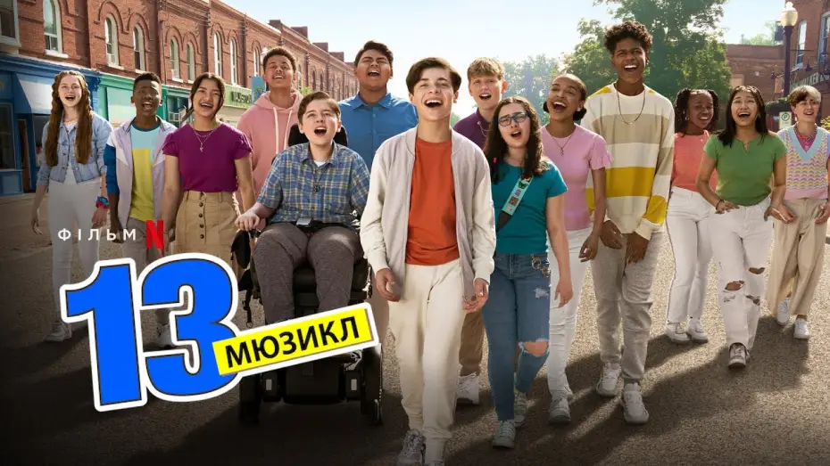 Wideo do filmu 13: Musical — 13: мюзикл | 13: The Musical | Український трейлер | Netflix