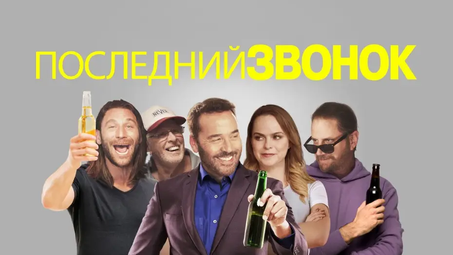 Wideo do filmu Stara wiara — Последний звонок - Русский трейлер (2021)