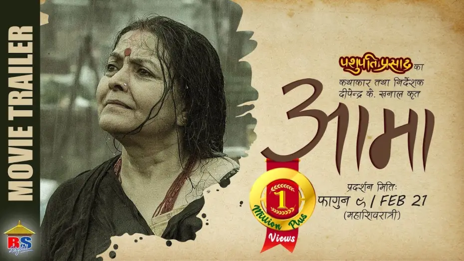 Wideo do filmu आमा — Aama || Nepali Movie Trailer 2076 || Mithila Sharma, Surakshya Panta, Dipendra K. Khanal