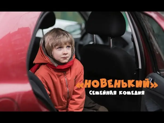 Wideo do filmu Новенький — "Новенький" - тизер короткометражного фильма 2016