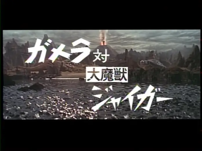 Wideo do filmu ガメラ対大魔獣ジャイガー — Gamera Vs.  Jiger (1970) Japanese Language Trailer