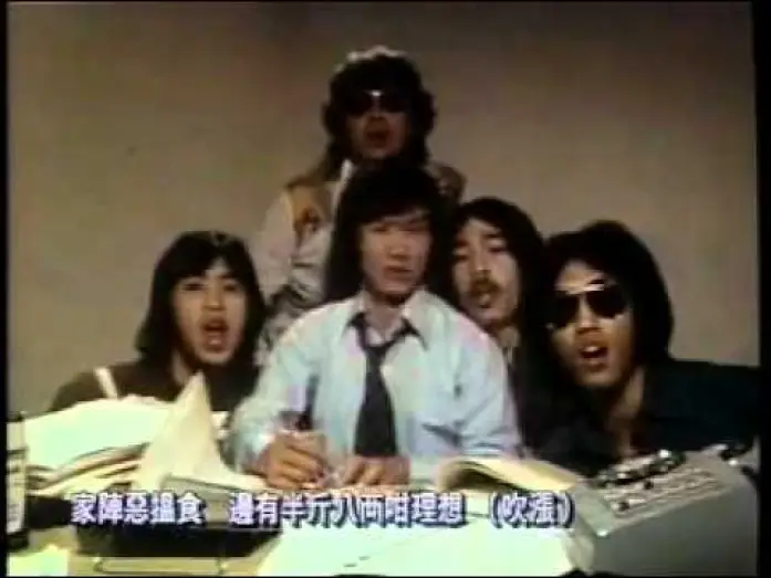 Wideo do filmu 半斤八兩 — 許冠傑-半斤八兩MV
