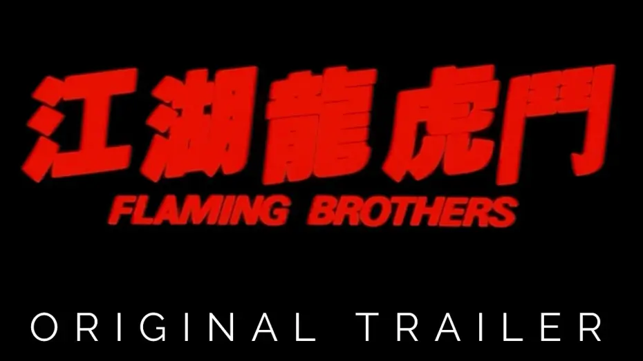 Wideo do filmu 江湖龍虎鬥 — Original Theatrical Trailer [Subtitled]
