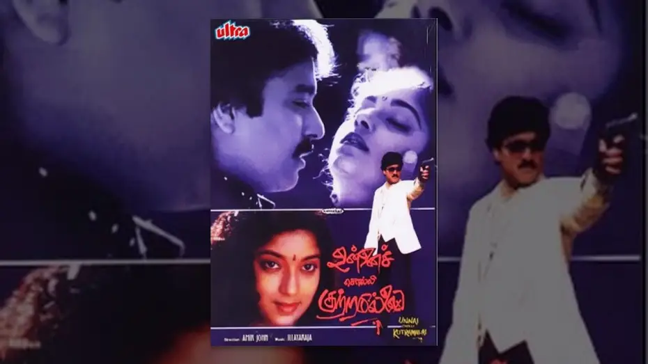 Wideo do filmu உன்னைச் சொல்லி குற்றமில்லை — Unnai Solli Kutramillai | Full Tamil Movie | Karthik, Sithara, Radha Devi