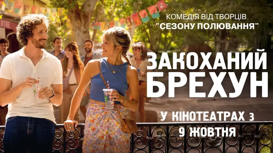 Wideo do filmu Avignon — Офіційний трейлер