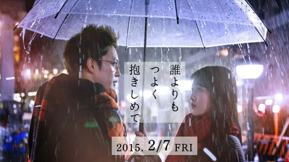 Wideo do filmu 誰よりもつよく抱きしめて — 「誰よりもつよく抱きしめて」Trailer