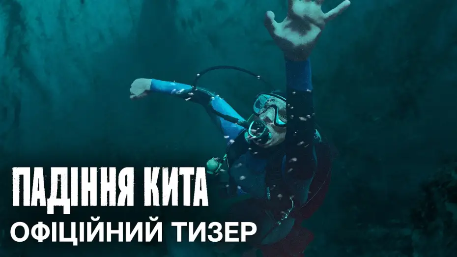 Wideo do filmu Whalefall — Офіційний український тизер