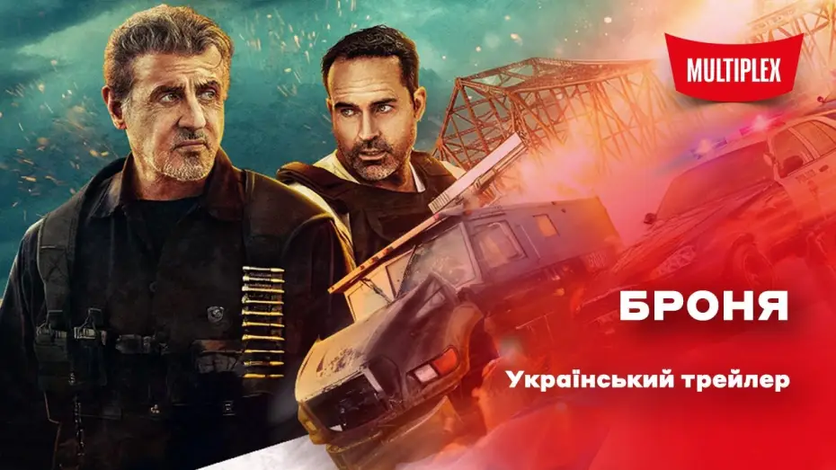 Wideo do filmu Armor — Український трейлер