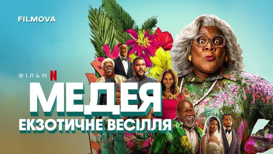 Wideo do filmu Madea i ślub na Bahamach — Український дубльований трейлер