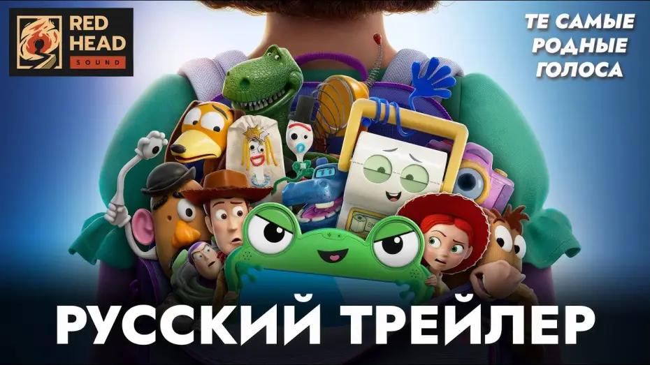 Wideo do filmu Toy Story 5 — ИСТОРИЯ ИГРУШЕК 5 | РУССКИЙ ТРЕЙЛЕР С РОДНЫМИ ГОЛОСАМИ ИЗ ПРОШЛЫХ ЧАСТЕЙ | ДУБЛЯЖ RED HEAD SOUND