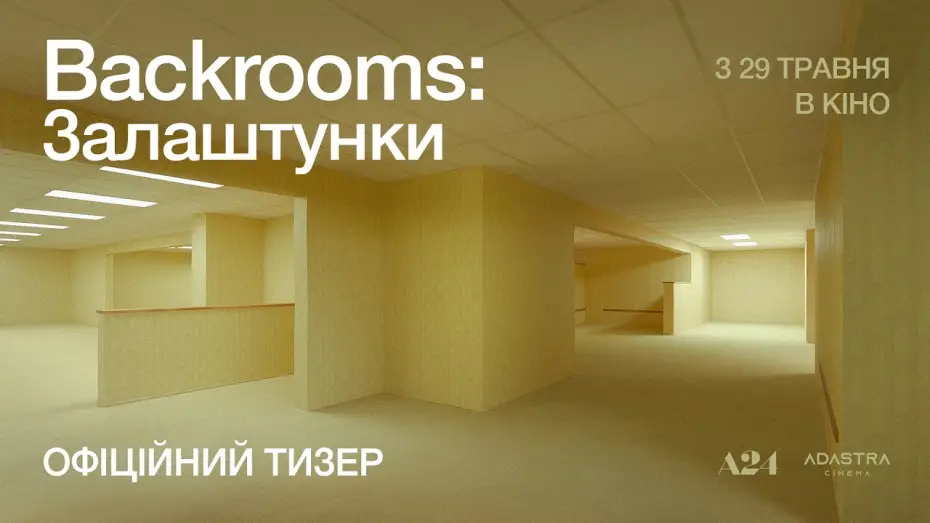 Wideo do filmu Backrooms — Офіційний тизер
