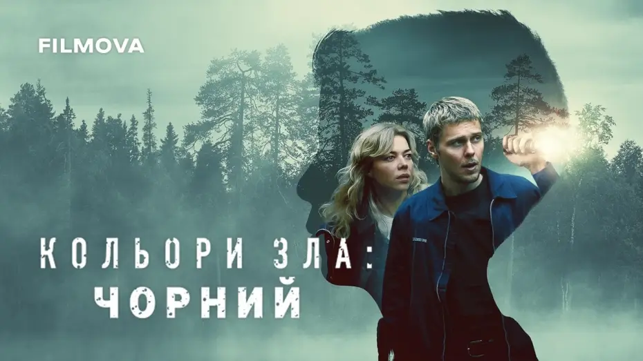 Wideo do filmu Kolory zła: Czerń — Український дубльований трейлер