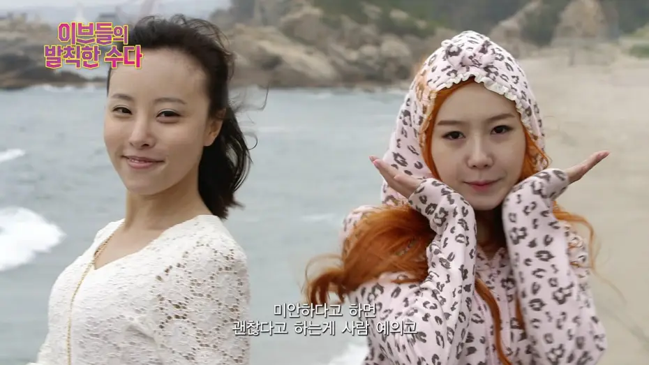 Wideo do filmu 이브들의 발칙한 수다 — 이브들의 발칙한 수다