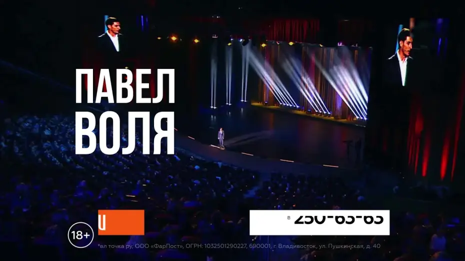 Wideo do filmu Павел Воля: Большой Stand Up 2018 — 02.10.2018. Анонс концерт Павла Воли во Владивостоке!