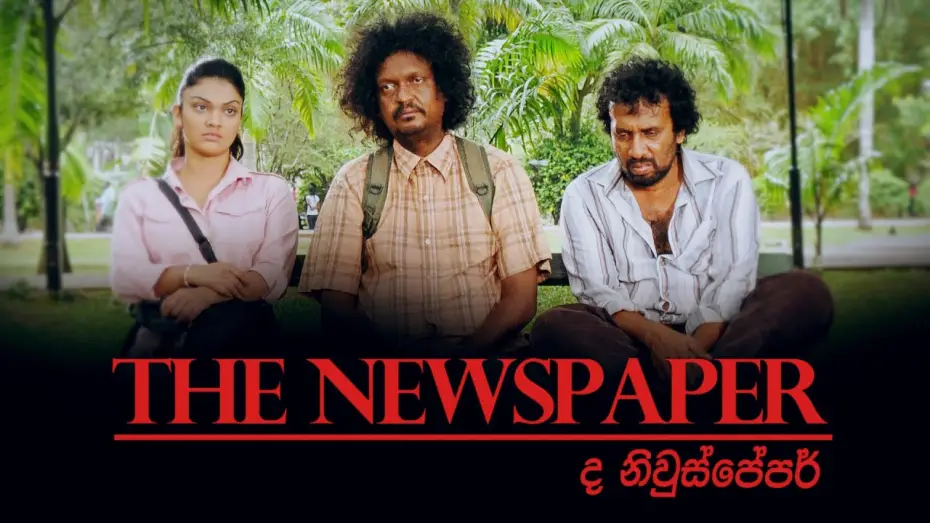 Wideo do filmu ද නිව්ස්පේපර් — The Newspaper Official Trailer 2020 | ද නිවුස්පේපර් 2020 | 2020 New Sinhala Movie