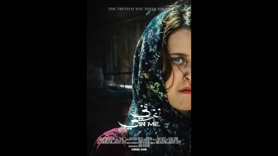 Wideo do filmu في نفسي — In Me Teaser | بروموشن في نفسي