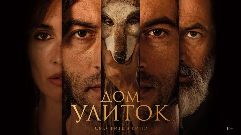 Wideo do filmu Dom ślimaków — Дом улиток | трейлер | La casa del caracol