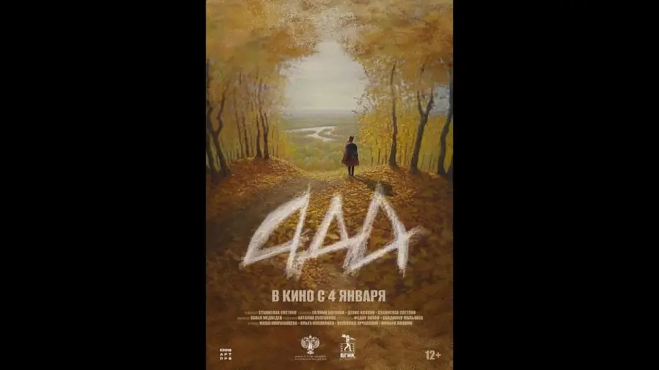 Wideo do filmu Ада — трейлер русской драмы АДА, в кино с 4 января