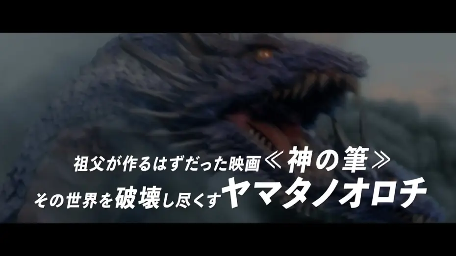 Wideo do filmu カミノフデ ～怪獣たちのいる島～ — “怪獣造形界のレジェンド“村瀬継蔵、初総監督として構想をついに映画化！映画『カミノフデ ～怪獣たちのいる島～』予告編