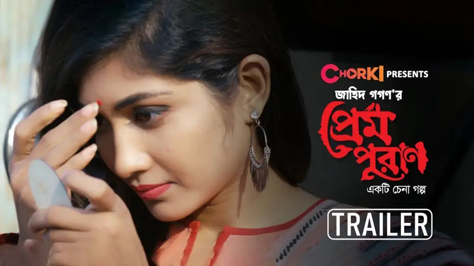 Wideo do filmu Prem Puran — Prem Puran | Trailer | Manoj | Samia | Chorki