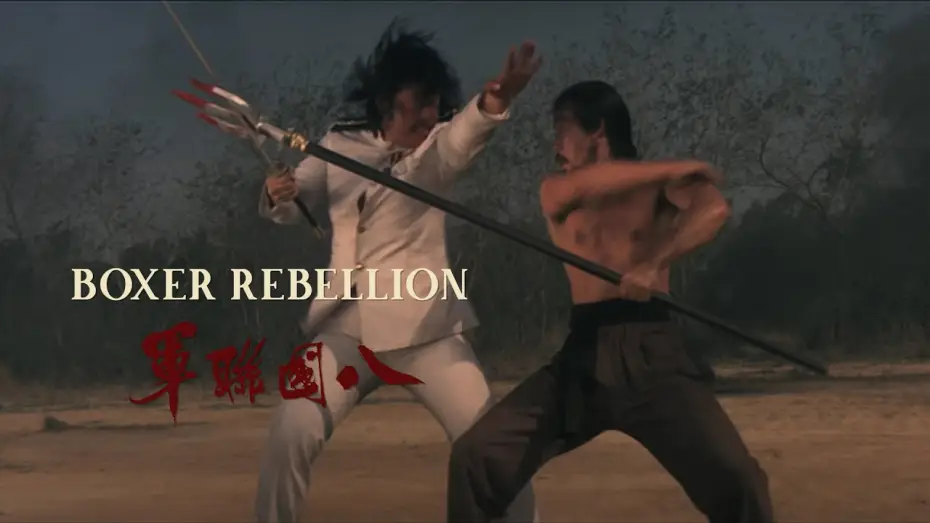 Wideo do filmu 八國聯軍 — Clip