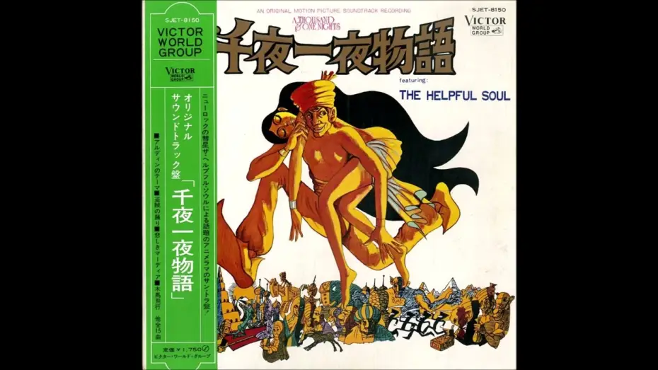 Wideo do filmu 千夜一夜物語 — The Helpful Soul – A Thousand & One Nights O.S.T. [Full Album] (1969)