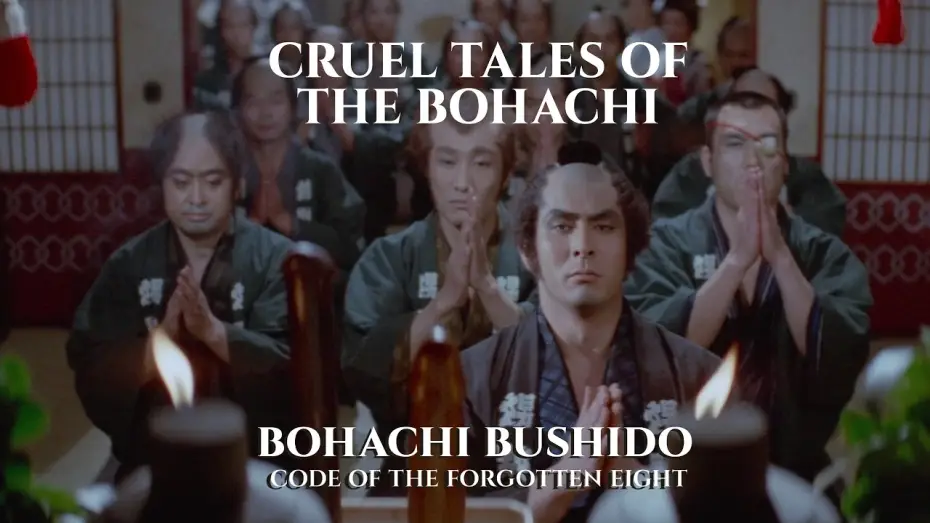 Wideo do filmu ポルノ時代劇 忘八武士道 — Ritual of the Bohachi Clan
