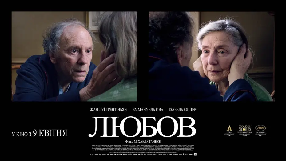 Wideo do filmu Miłość — Офіційний український трейлер