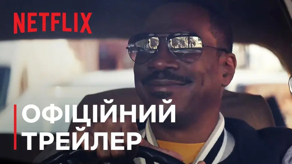 Wideo do filmu Gliniarz z Beverly Hills: Axel F — Офіційний трейлер [Субтитри]