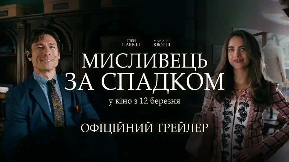 Wideo do filmu Przepis na morderstwo — Офіційний трейлер