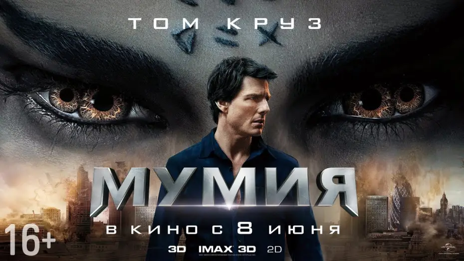 Wideo do filmu Mumia — МУМИЯ