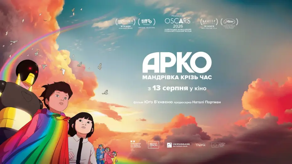 Wideo do filmu Arco — Офіційний український трейлер