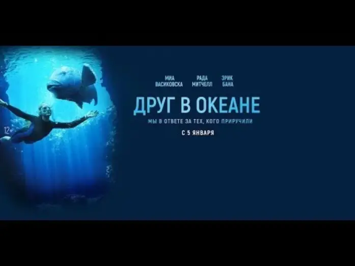 Wideo do filmu Blueback — трейлер австралийской драмы ДРУГ В ОКЕАНЕ с Мией Васиковской, в кино с 5 января