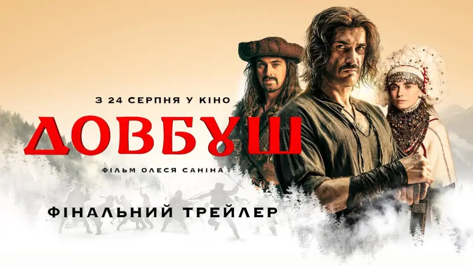 Wideo do filmu Dovbush. Tajemnica czarnych gór — Фінальний трейлер